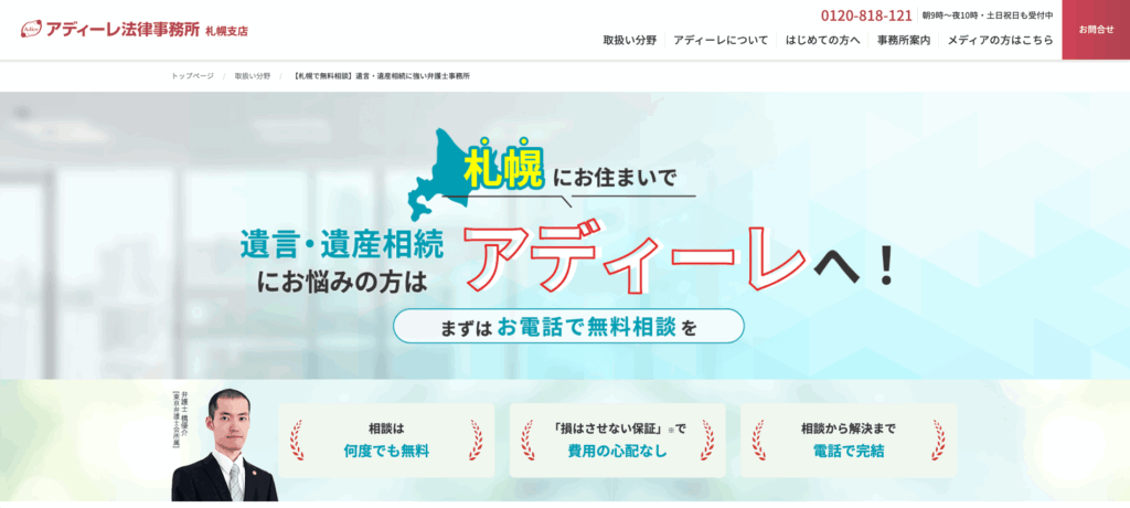 アディーレ法律事務所　札幌支店の画像